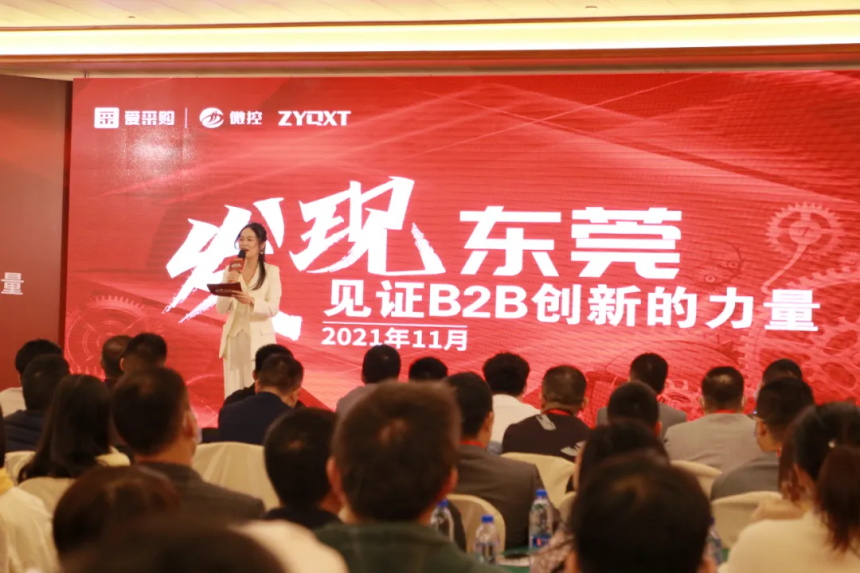 百度愛采購線下峰會(huì)—東莞站，完美收官！